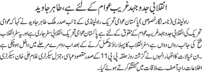 تحریک منہاج القرآن Pakistan Awami Tehreek  Print Media Coverage پرنٹ میڈیا کوریج DAILY JAHAN PAKISTAN